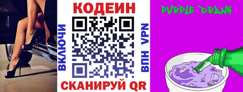 Кодеин Purple Drank  mega рабочий сайт  Питкяранта 